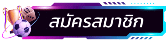 ปุ่มสมัคร สมาชิก neptuxe